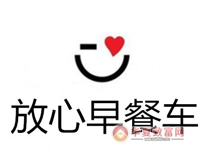 放心早餐车加盟